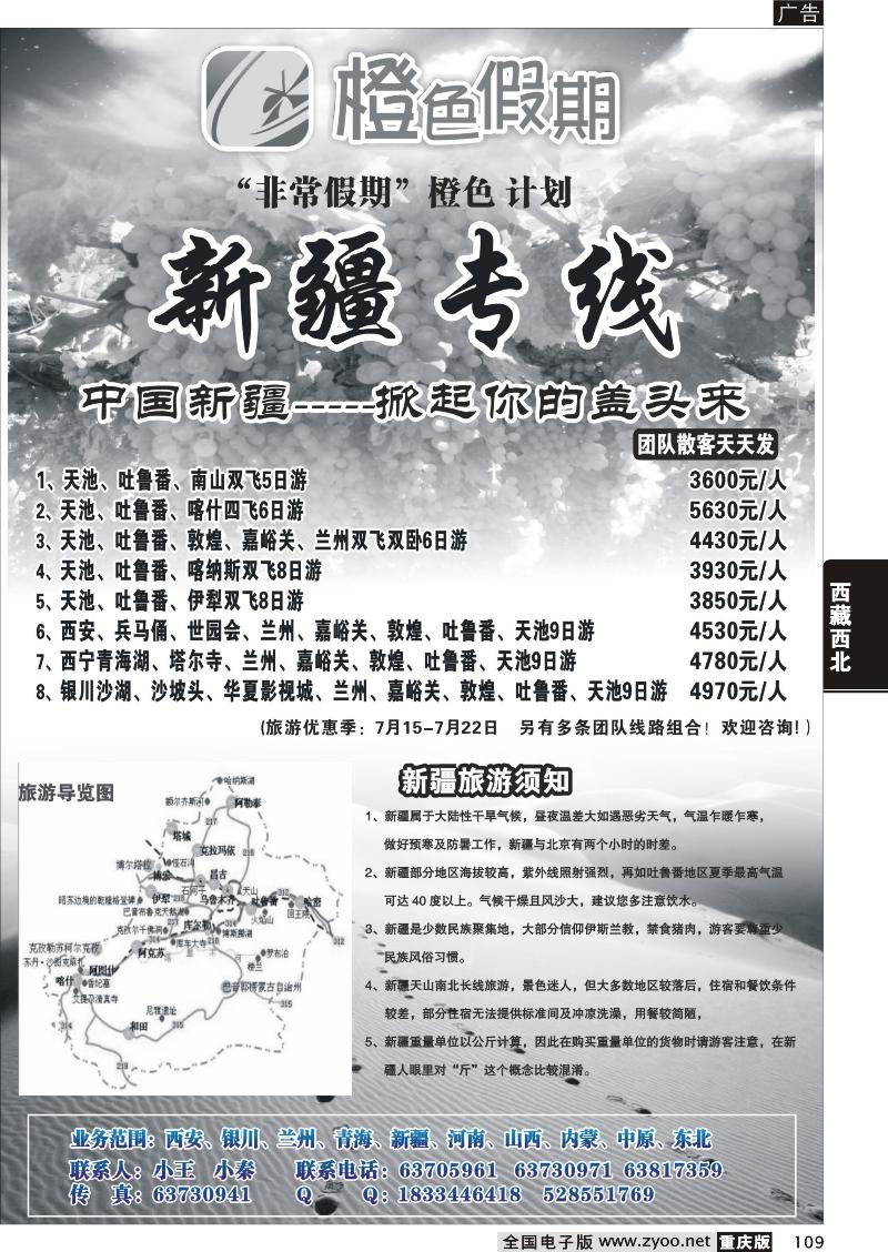 109 335期   橙色假期-新疆