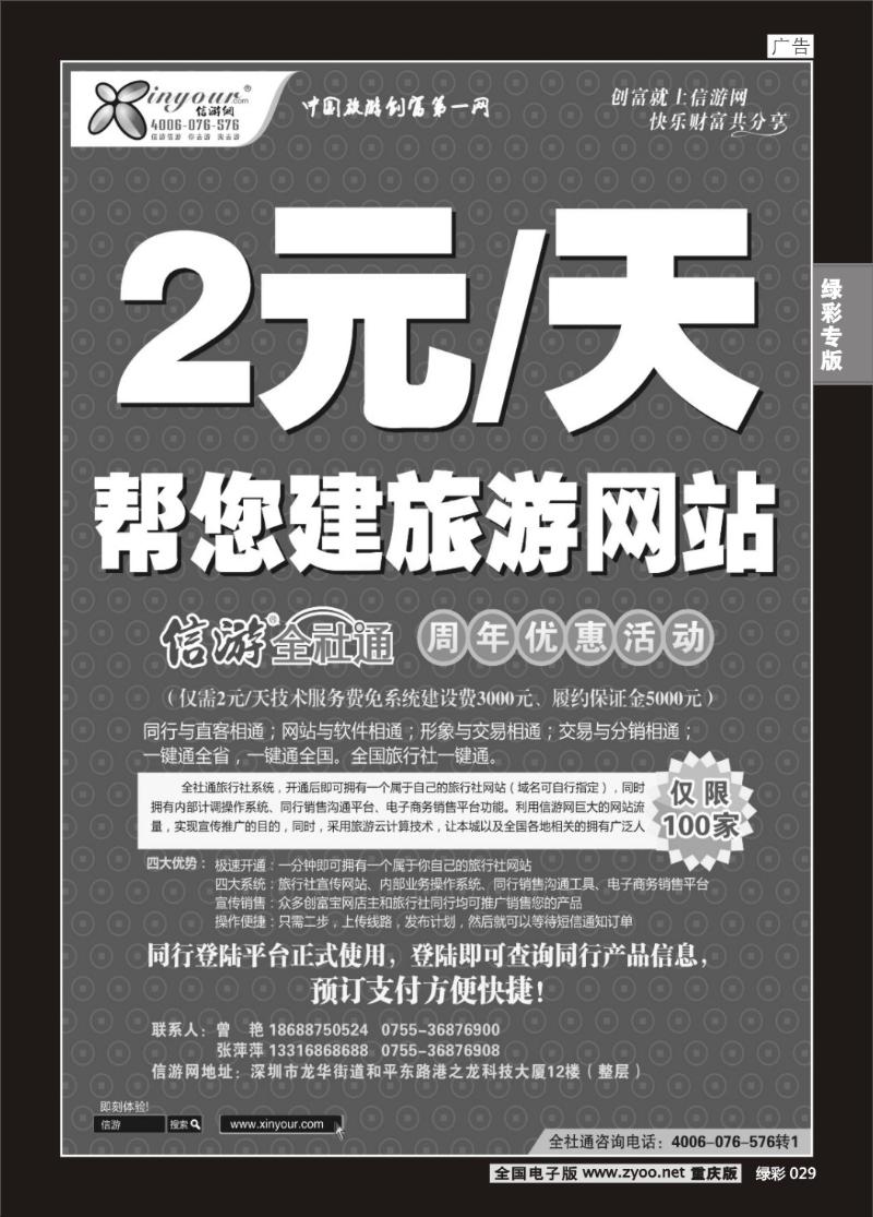 029 信游网全社通周年庆典-特惠