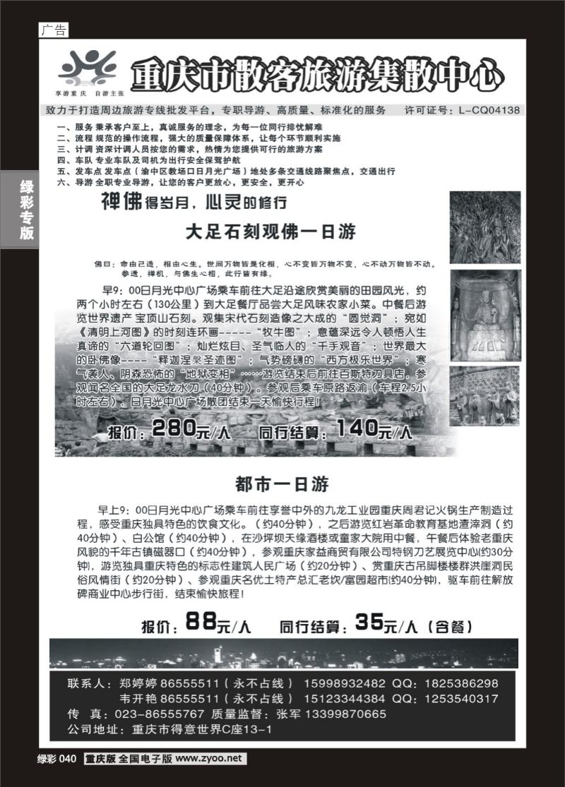 040 336 散客营销中心3