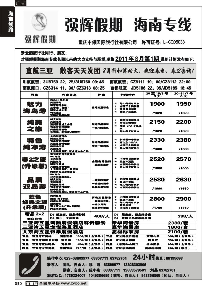 050 强辉假期-海南专线
