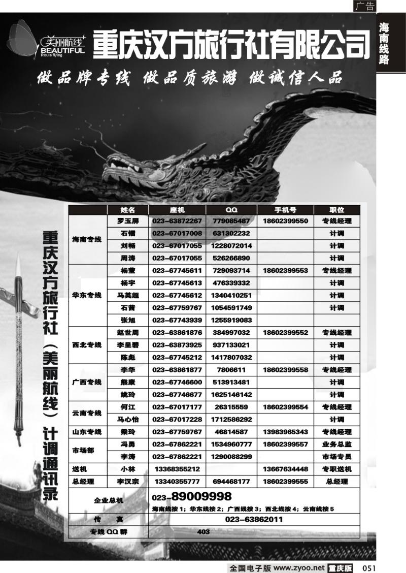051  美丽航线