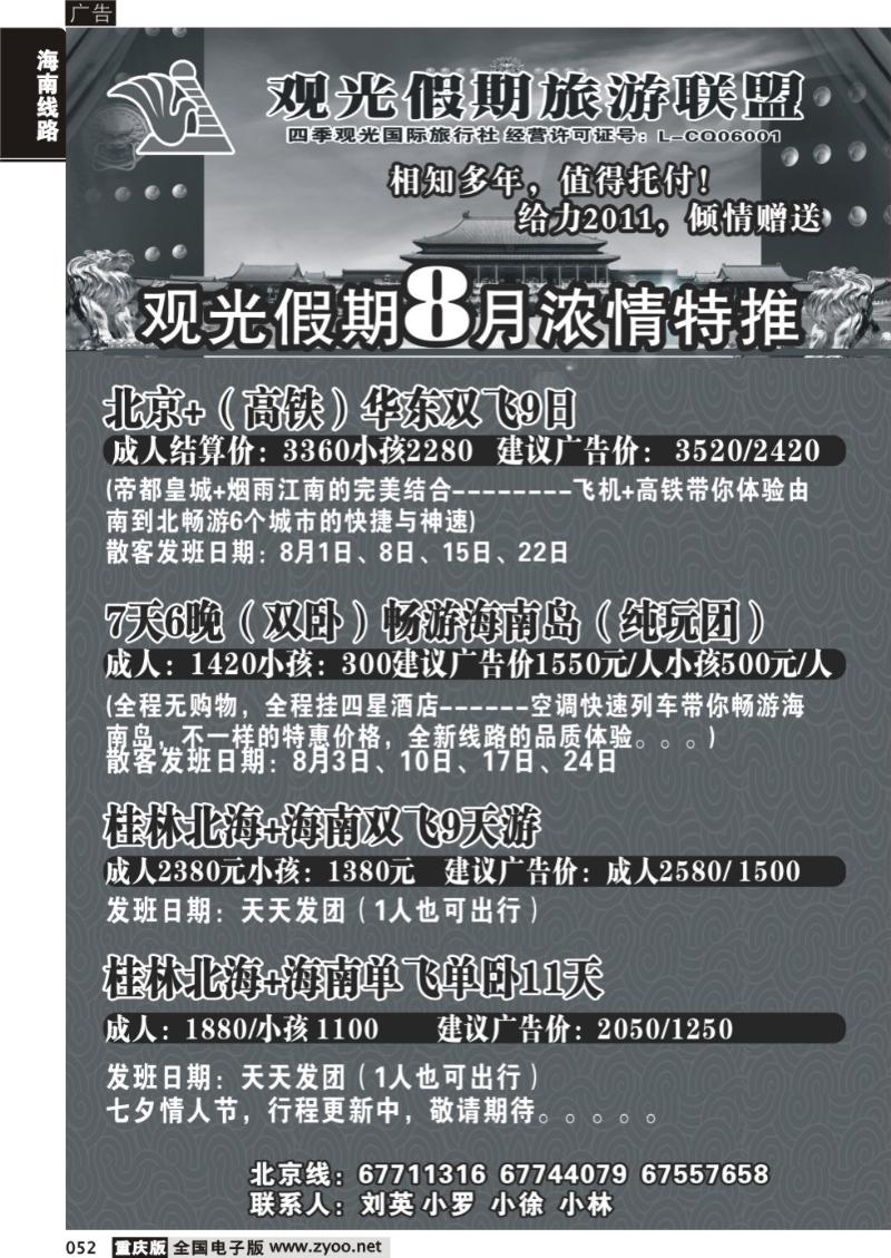 052 336 观光a