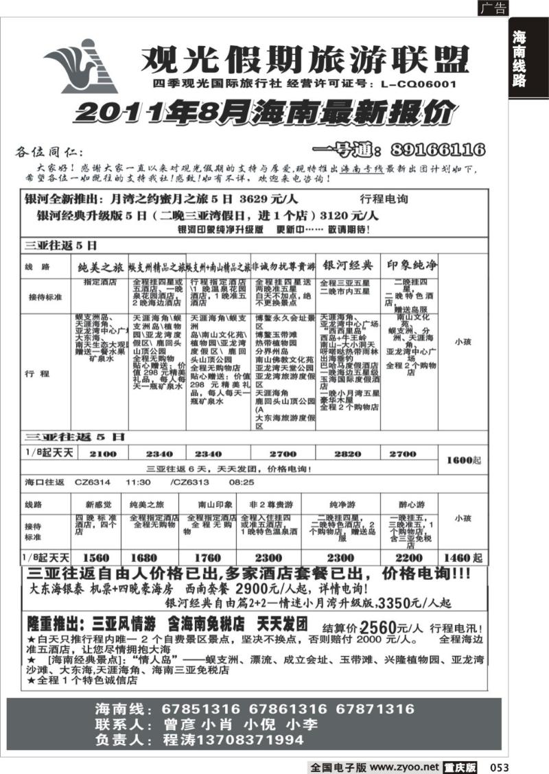053 336 观光b