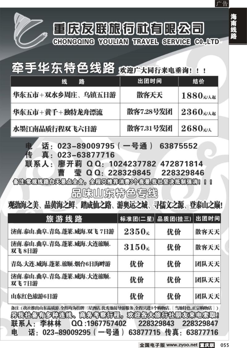 055 336期  友联02