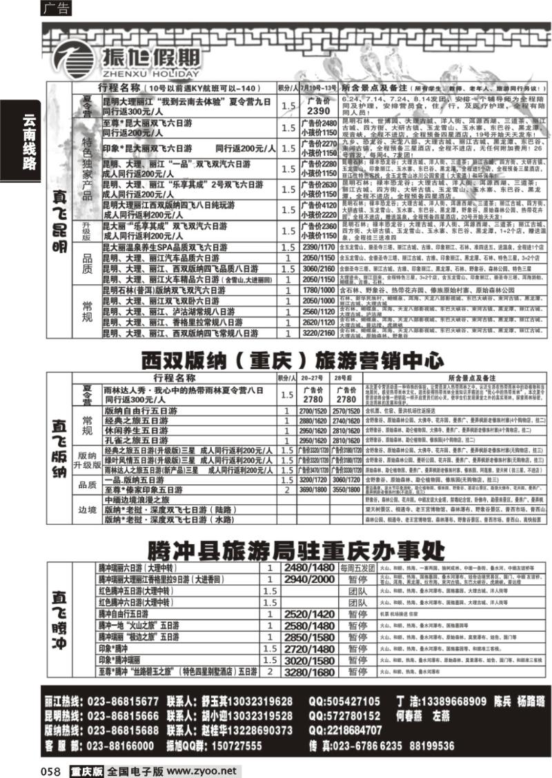 058 振旭黑白