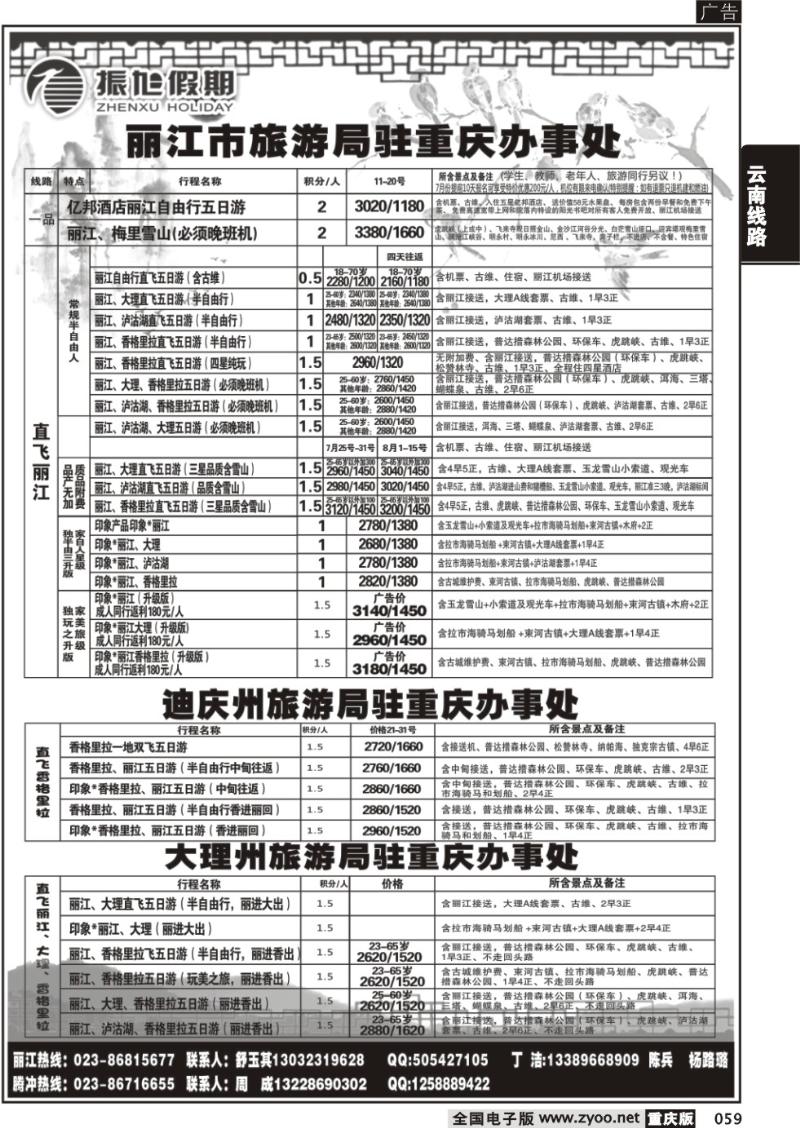 059 振旭黑白