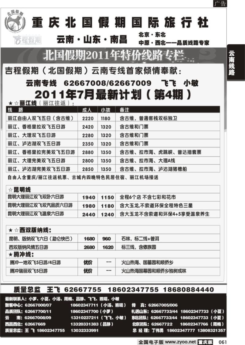 061 336北国假期3+