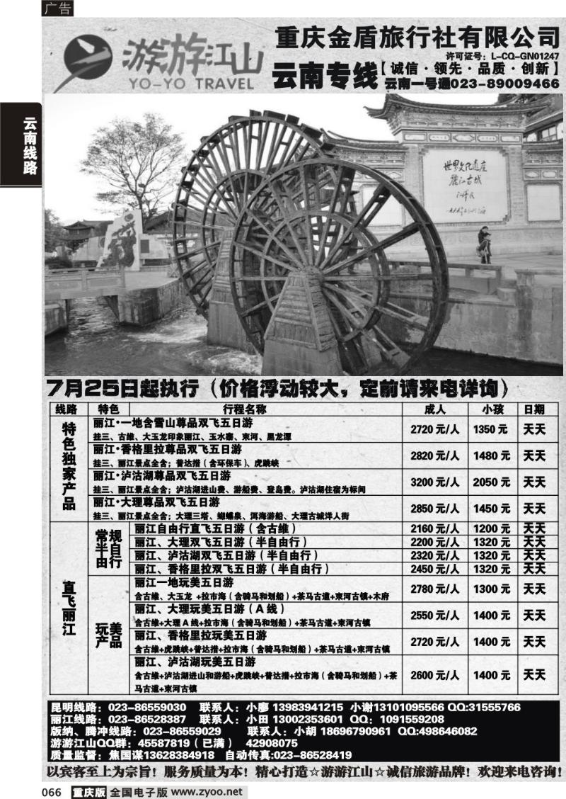 066 游游江山-云南