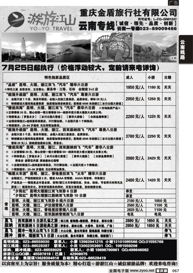 067 游游江山-云南