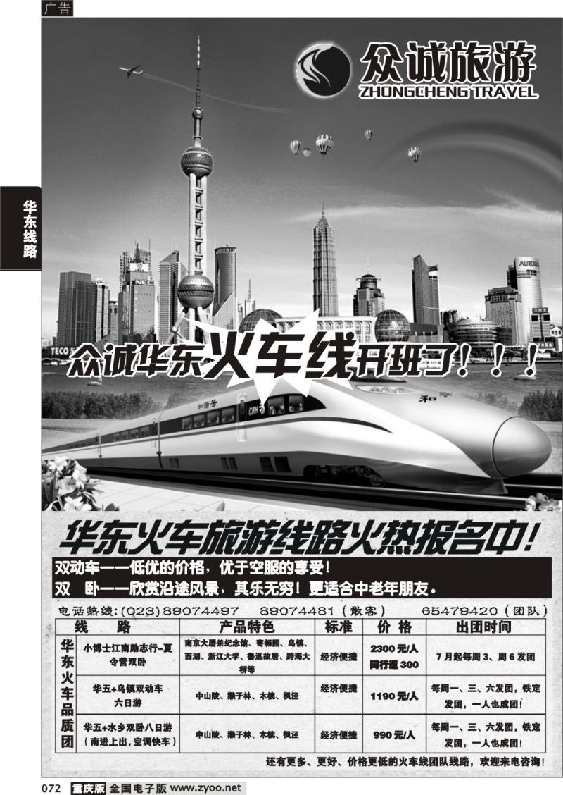 072 众诚火车线