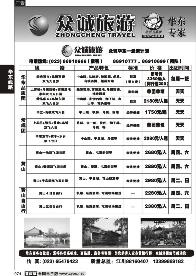 074 众诚旅游