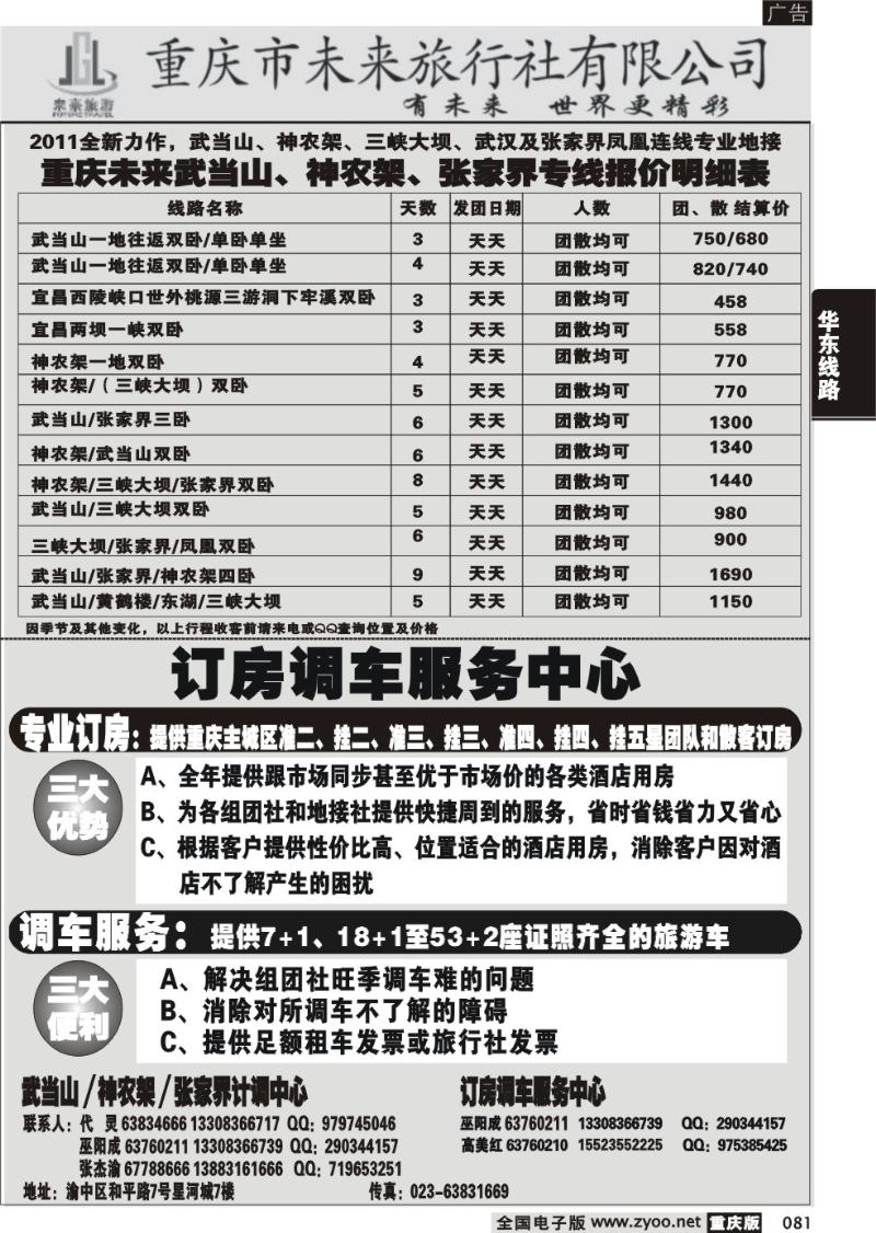 081 336期 未来三峡武当1