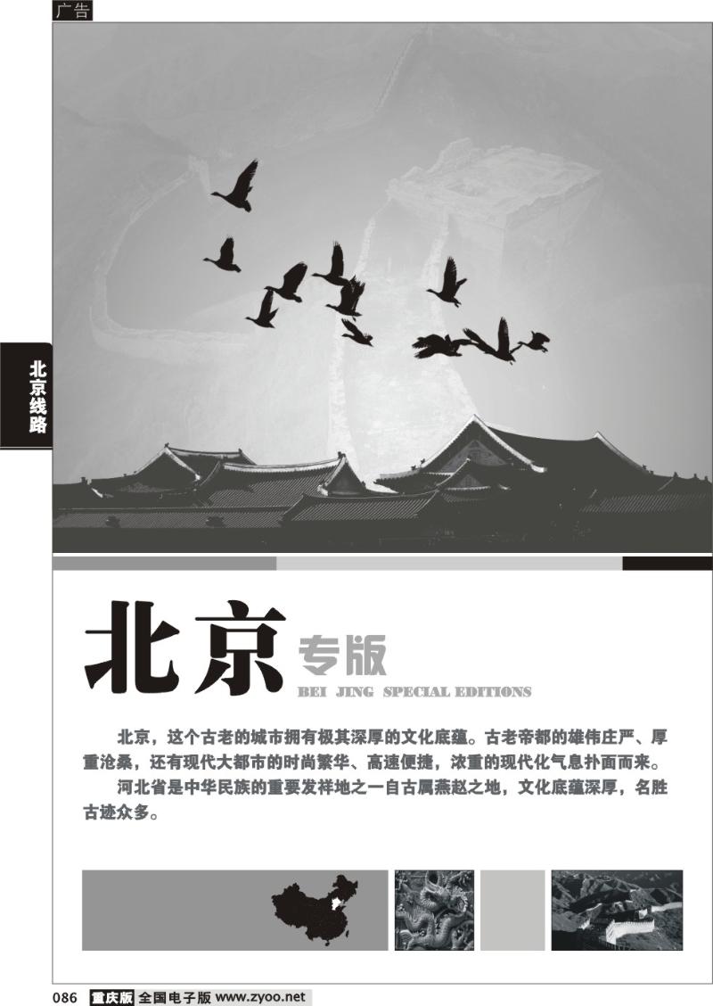 086 北京线路