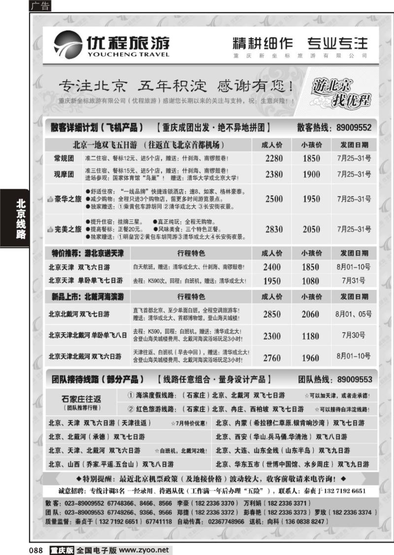 088 336 优程2