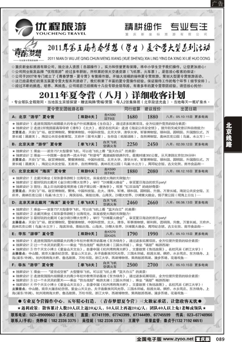 089 336 优程3