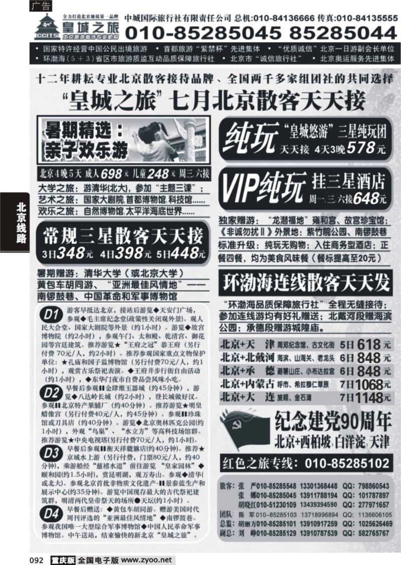 092 326   皇城之旅A
