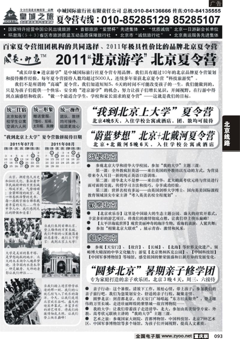 093 326   皇城之旅B