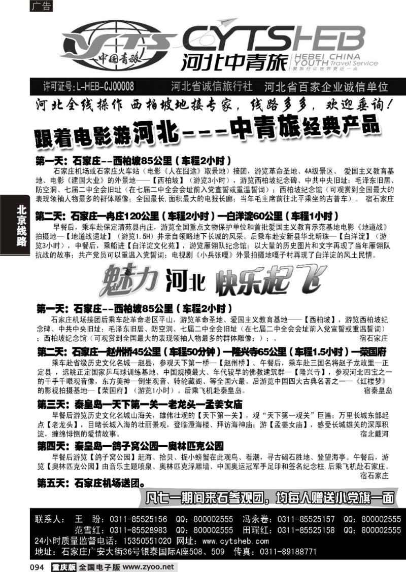 094`·河北中青旅1