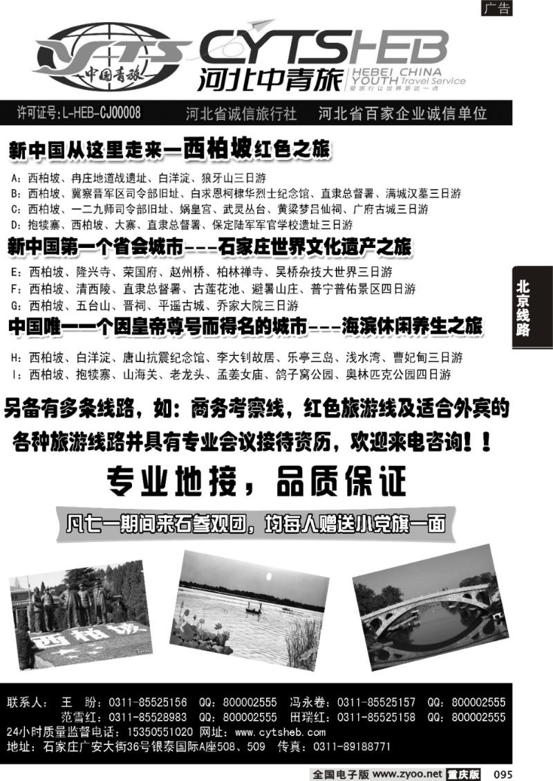 095 河北中青旅2