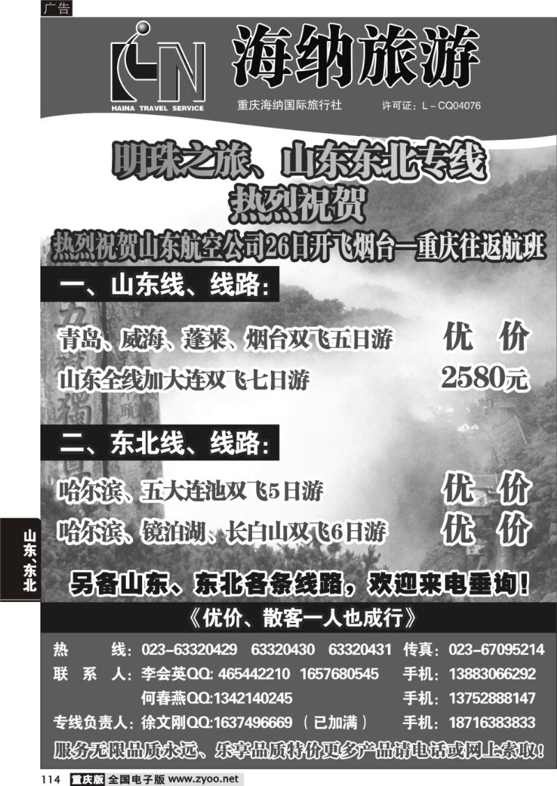 114 336   海纳旅行社——东北