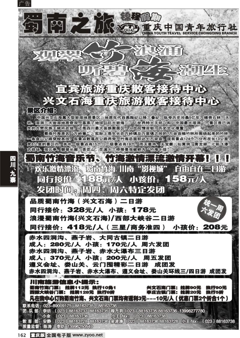 162 蜀南之旅  蜀南竹海