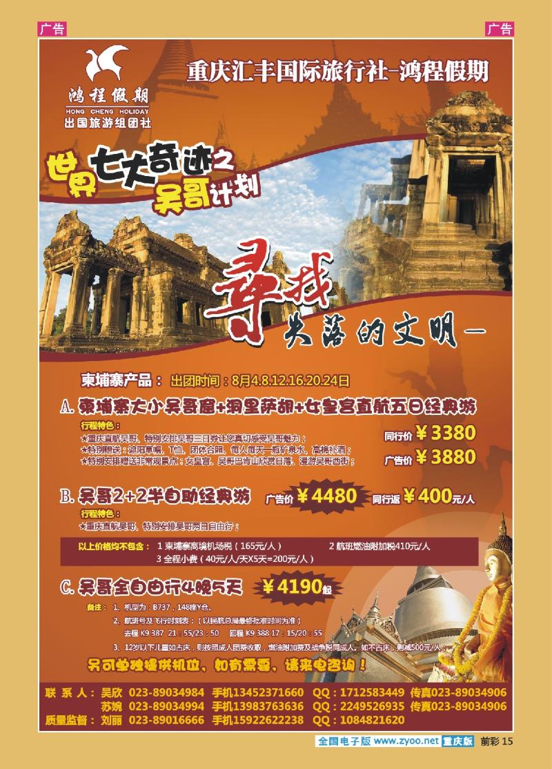 15  重庆汇丰国旅