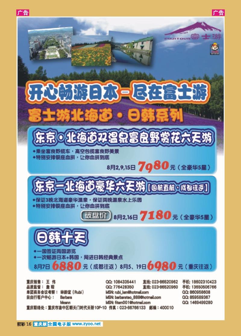 16  万友日本