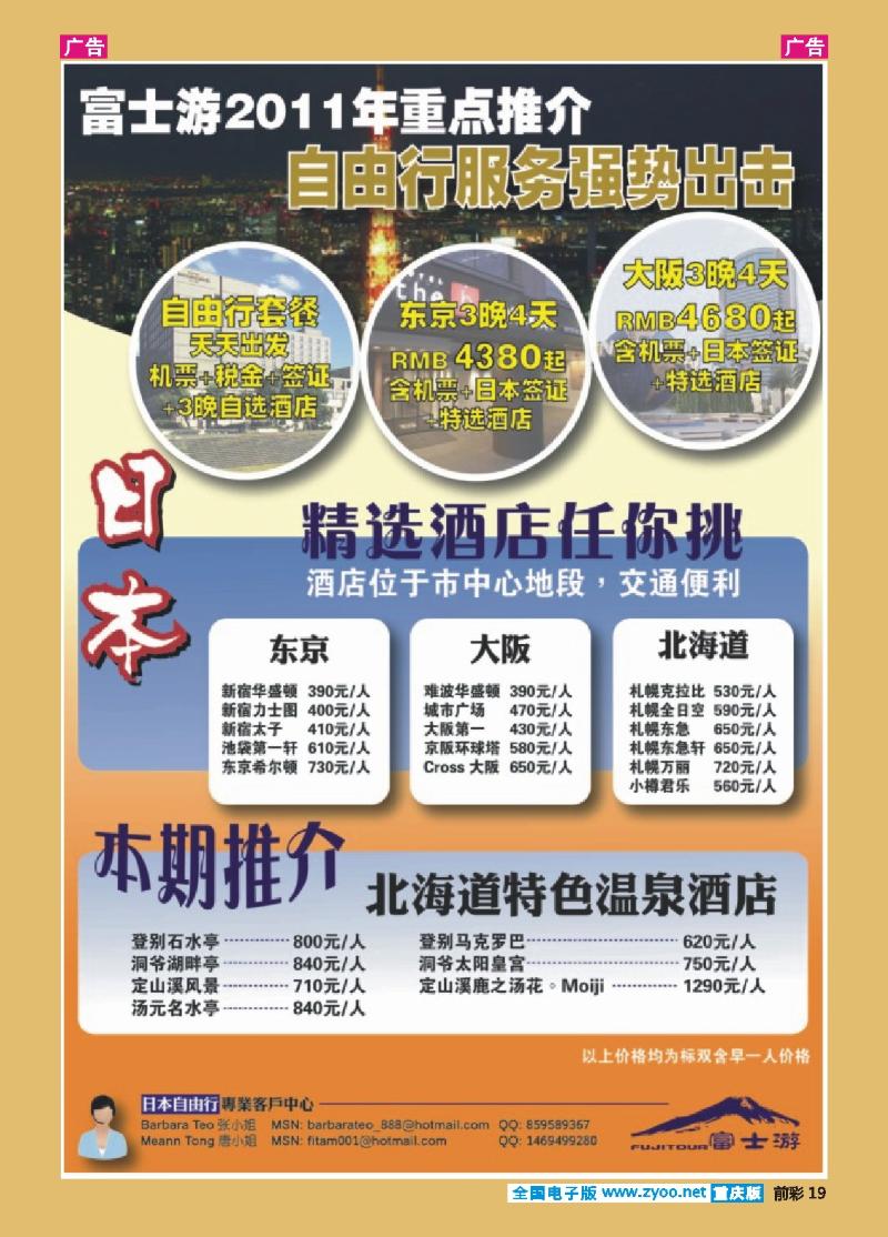 19  万友日本