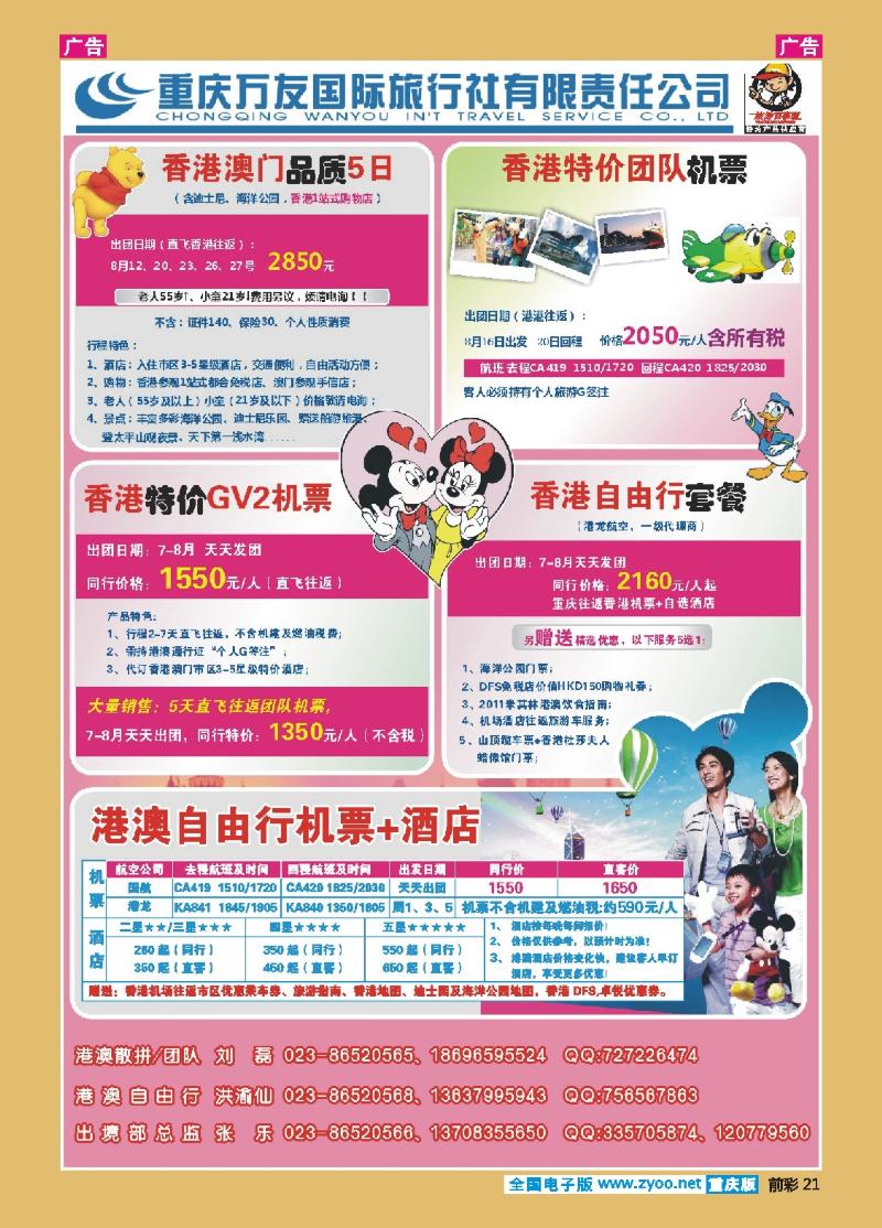 21  重庆万友国旅_港澳