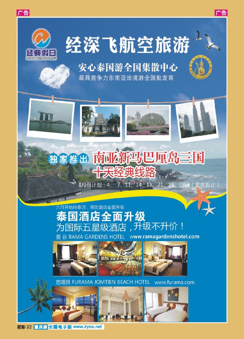 22  经典假日--玩转新马巴厘