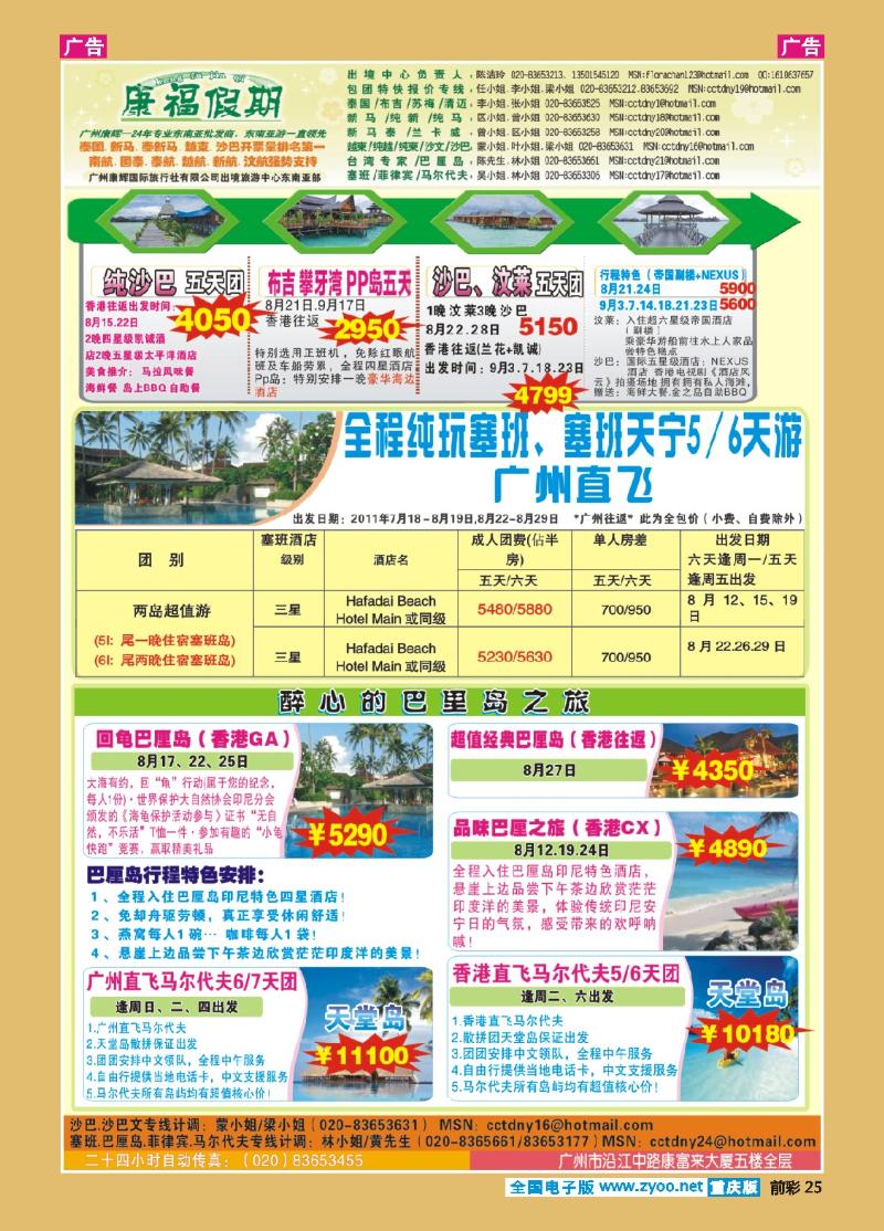 25  广州康辉-8、9月沙巴