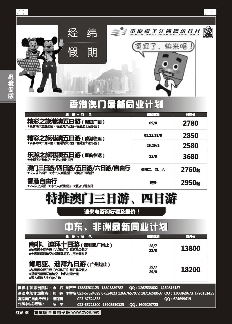 30  经纬假期
