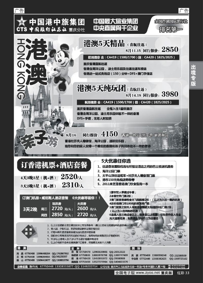 33  中旅总社重庆分社-港澳