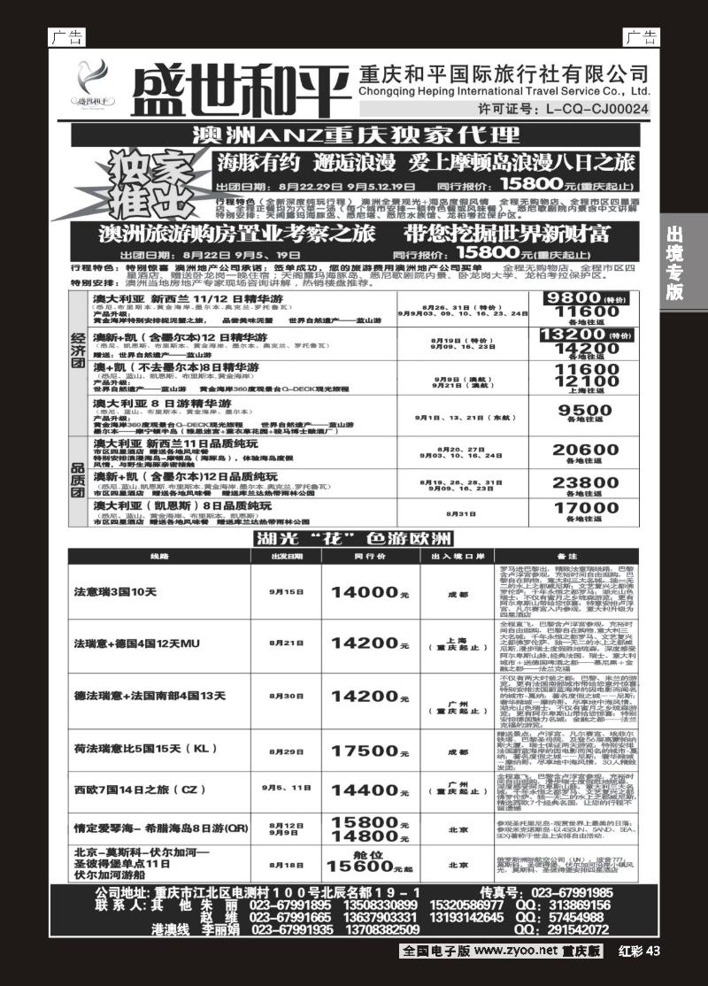 43  盛世和平-重庆和平国旅02