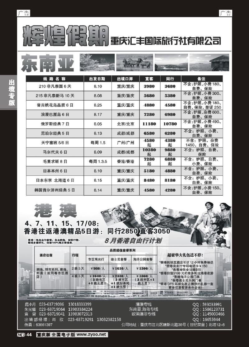 44  辉煌假期-东南亚