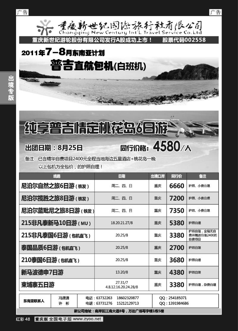 48  新世纪-东南亚