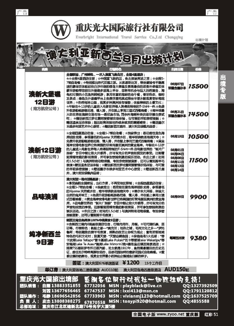 51  光大国际旅行社