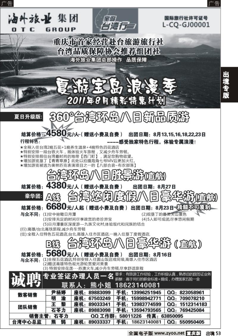53  重庆海外