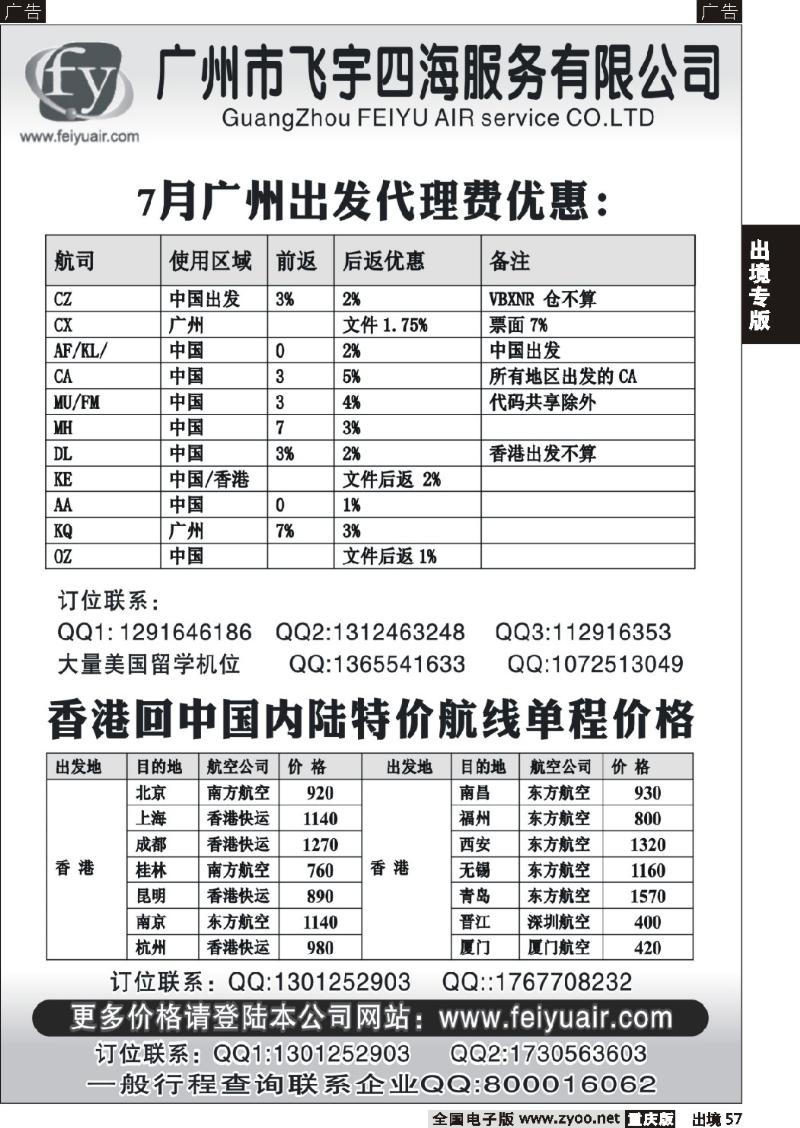 57   广州飞宇国际机票