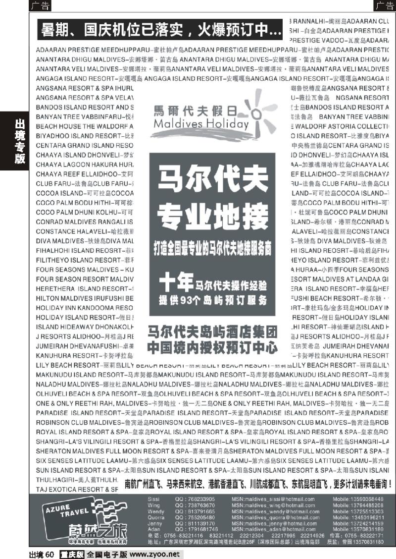 60  蔚蓝之旅--马尔代夫专业地接
