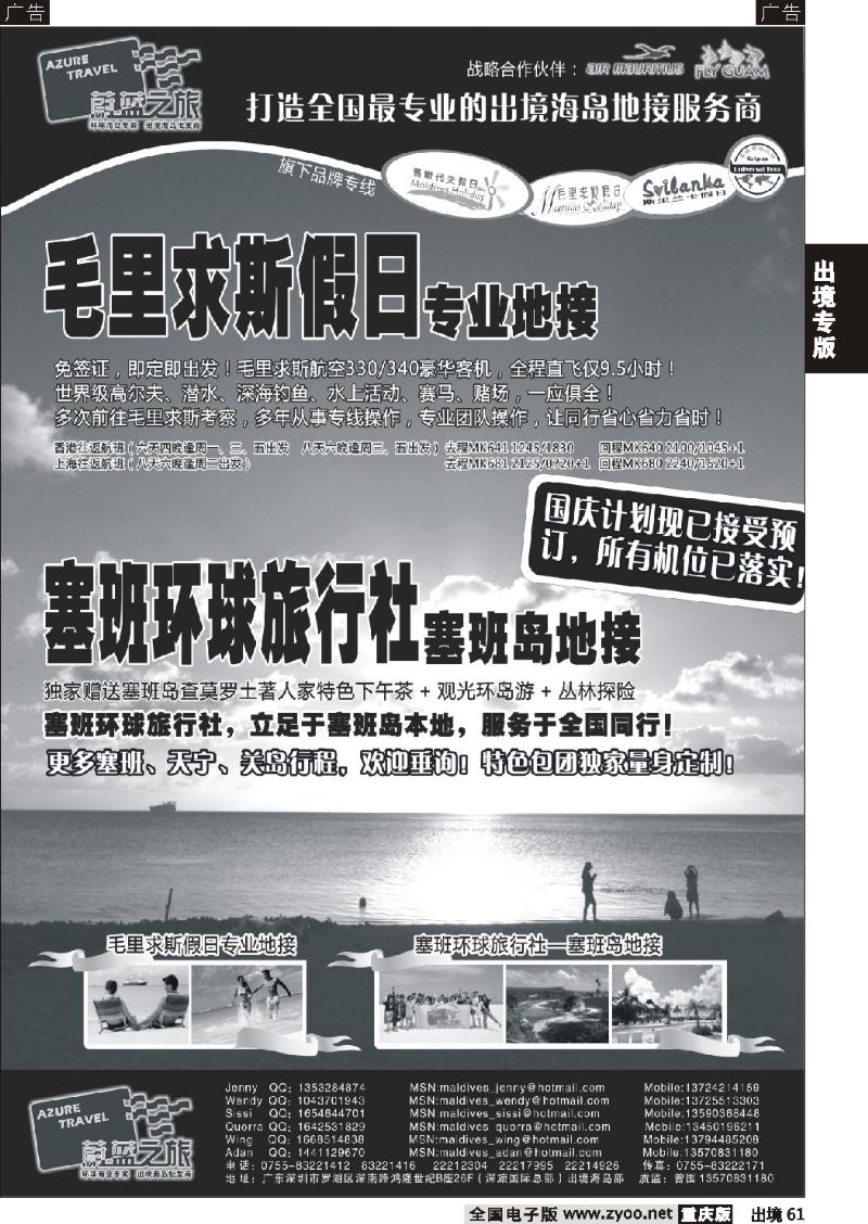 61  蔚蓝之旅--毛里求斯、塞班岛