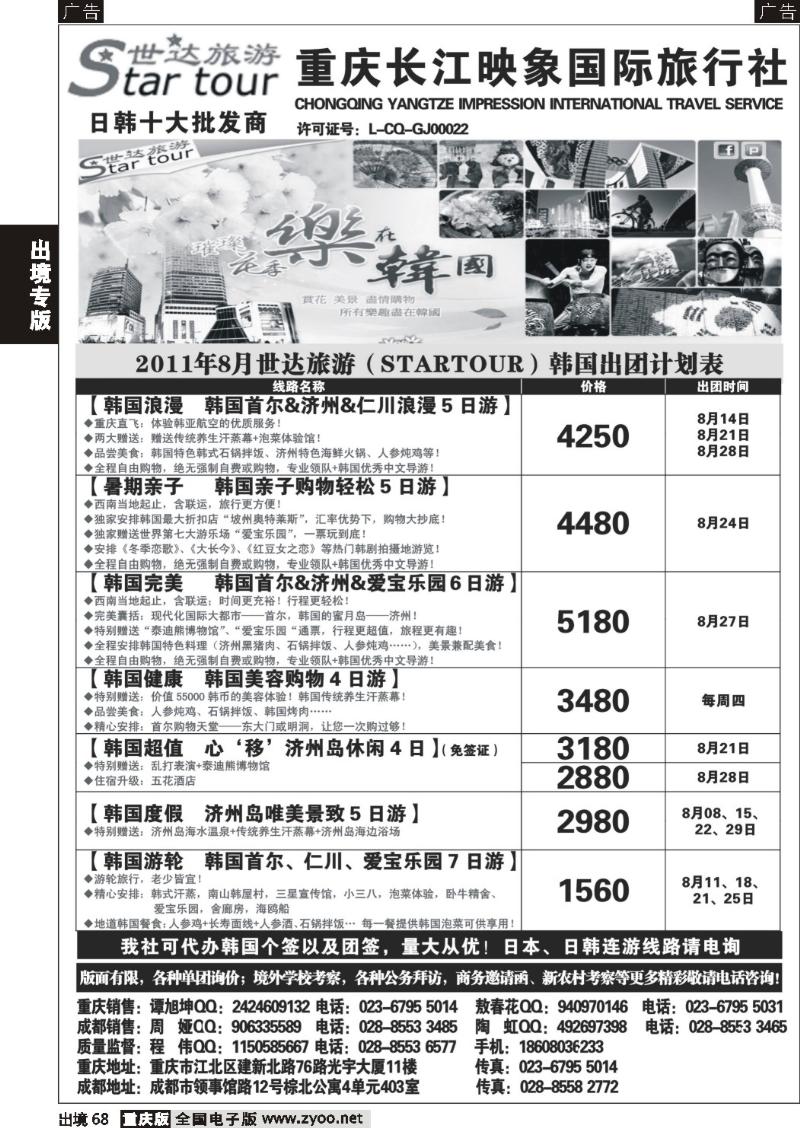 68  长江映象-世达旅游-日韩