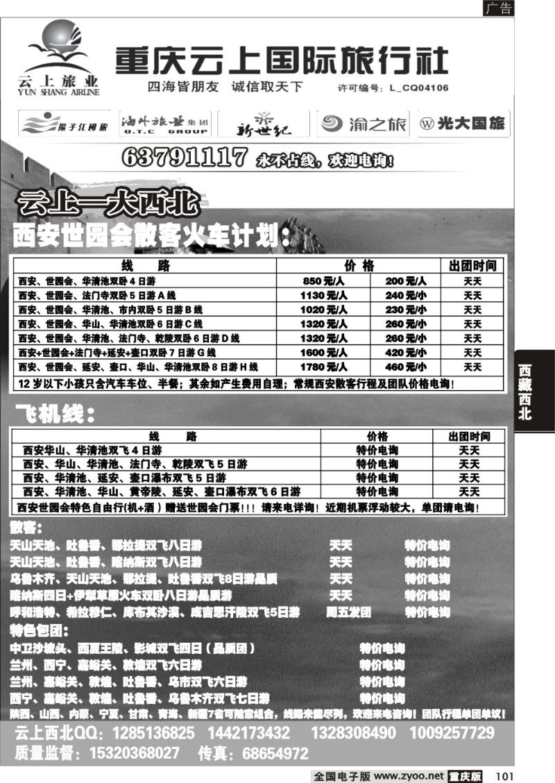 101 云上国旅拉页1222