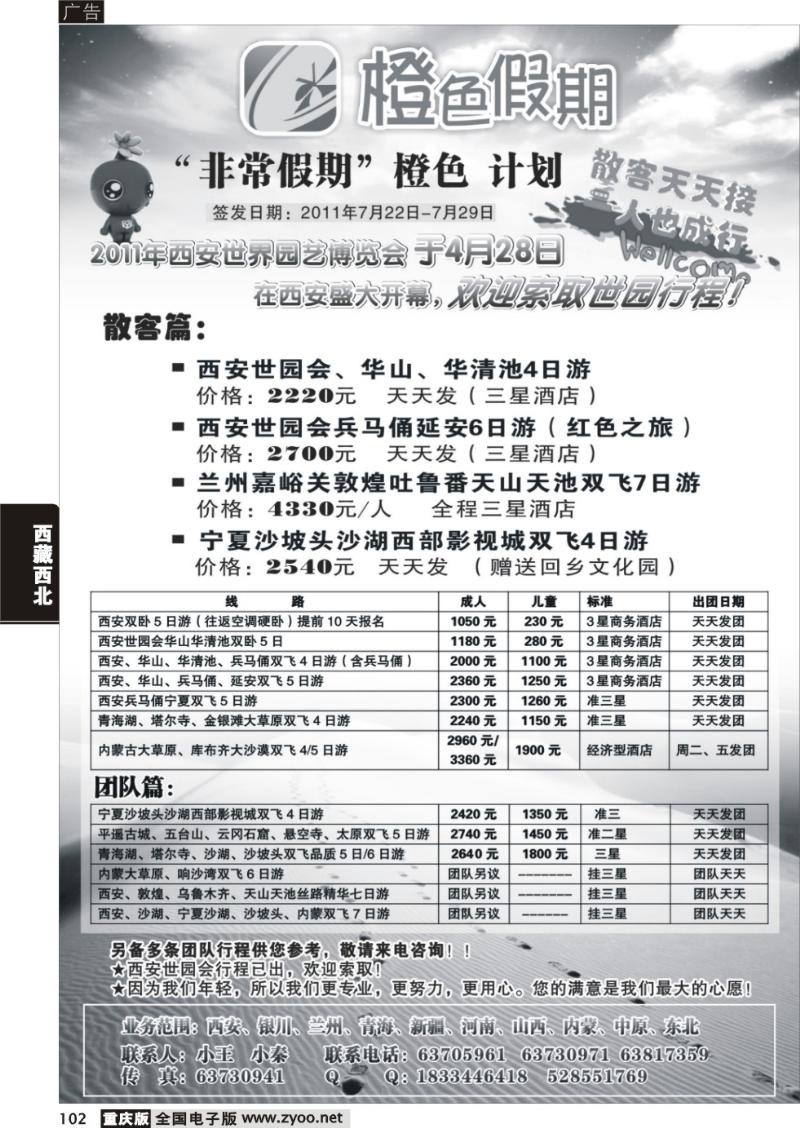 102 336期   橙色假期
