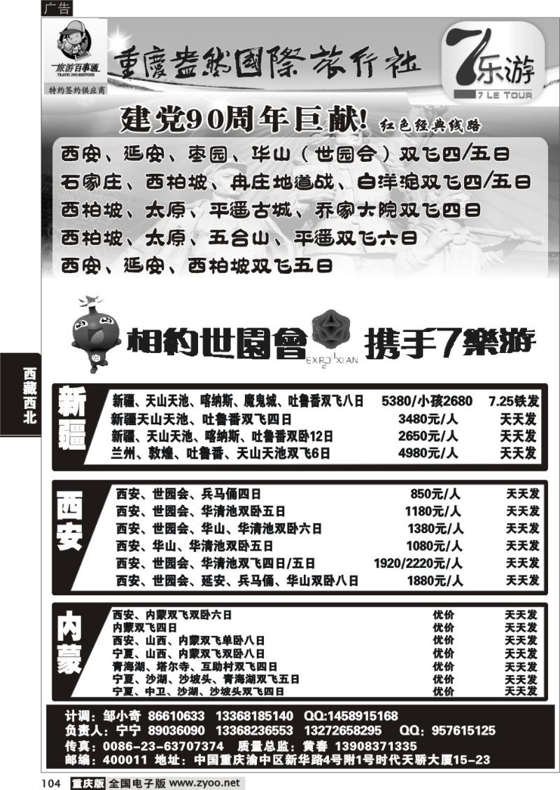104 七乐游-广深珠2