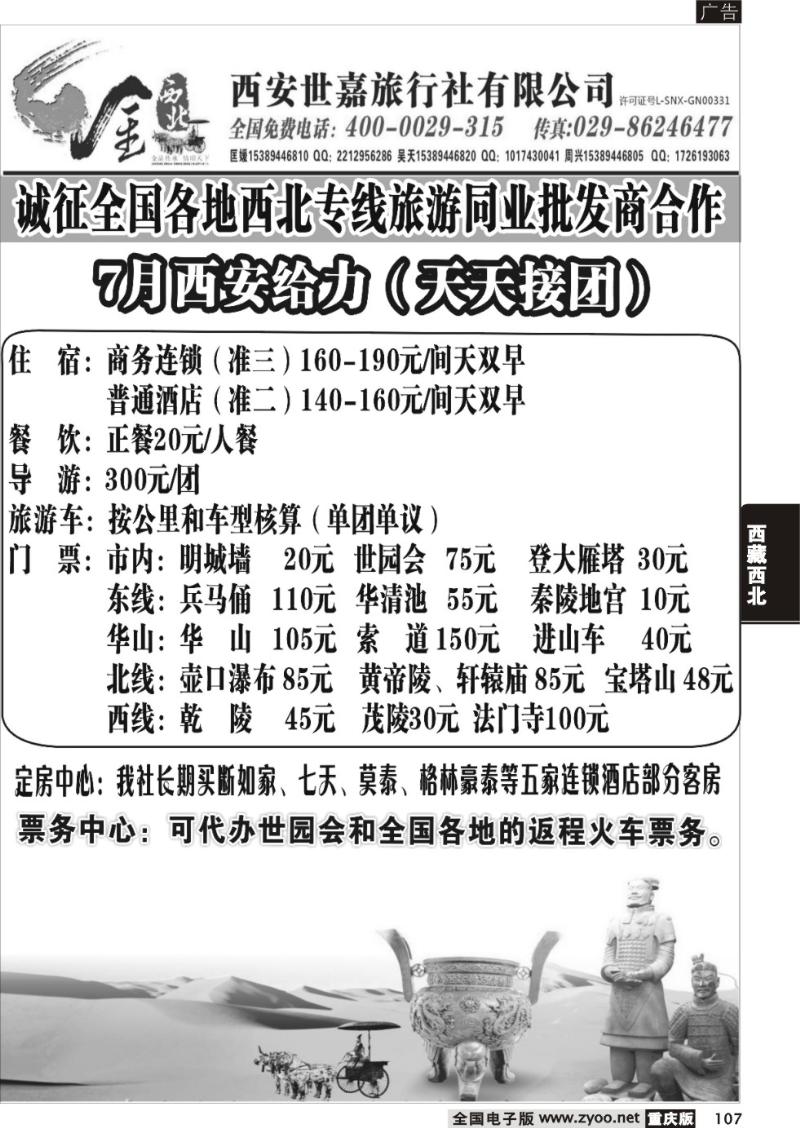 107 金西北(西安地接)