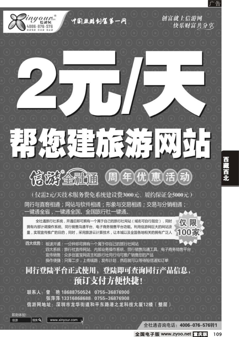 109 信游网全社通周年庆典-特惠