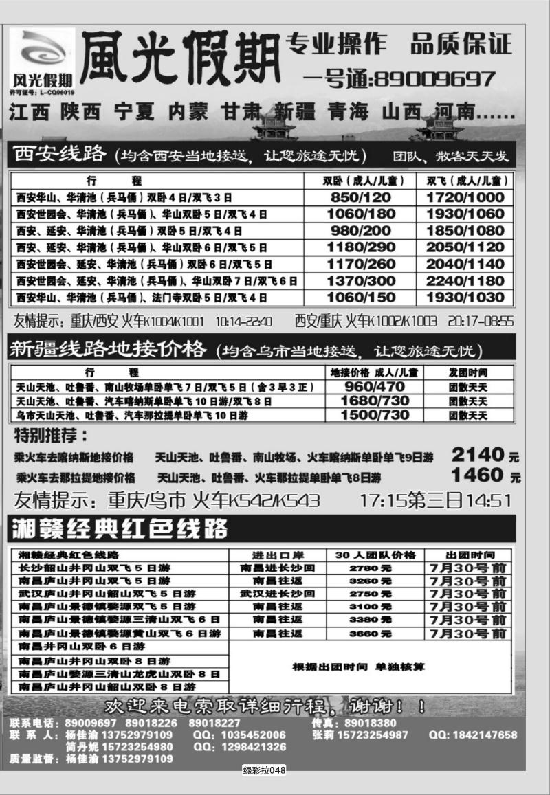 绿彩拉048   336   西北风光1
