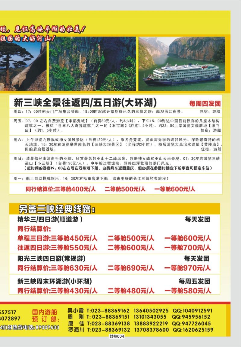 封拉004   337   阳光国旅-长线
