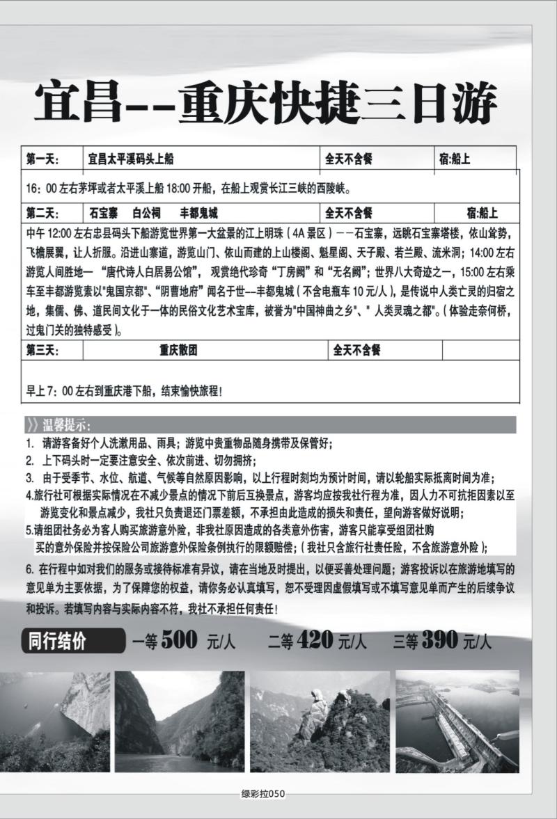 绿彩拉050    337 港口国旅长江三峡单彩拉页